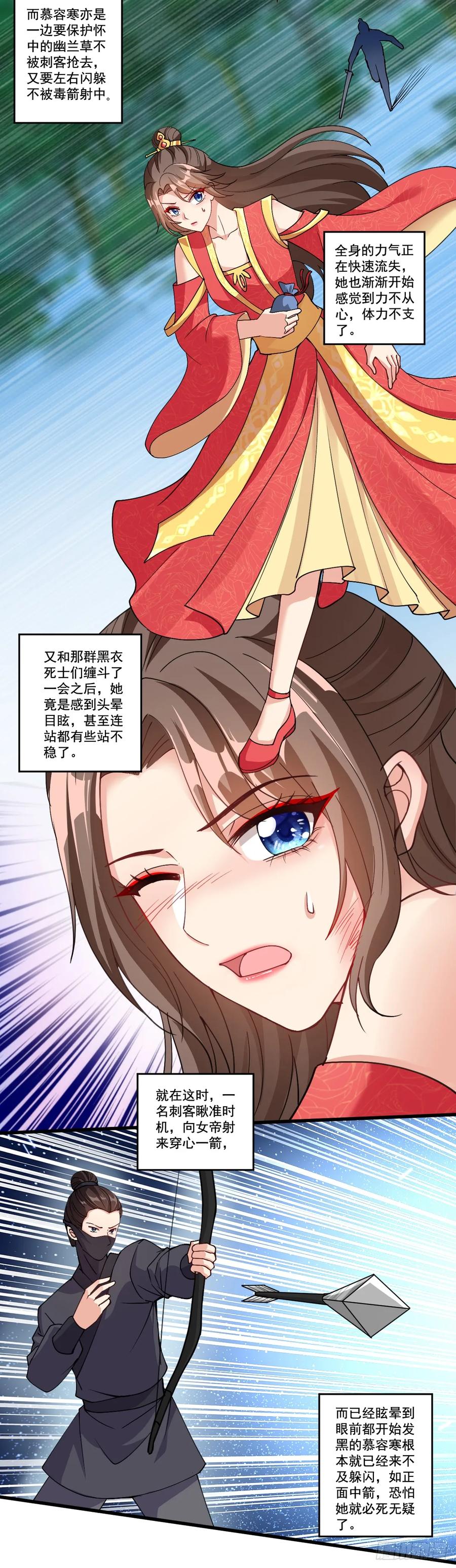 《女尊帝国之朕的倾世男妃们》第13话 皇后有孕 第20页