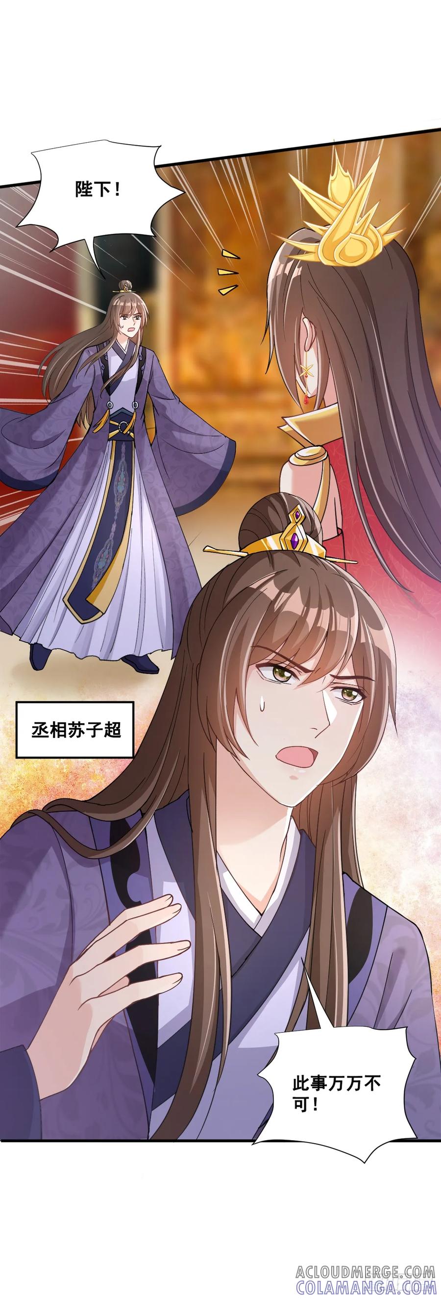 《女尊帝国之朕的倾世男妃们》第13话 皇后有孕 第13页