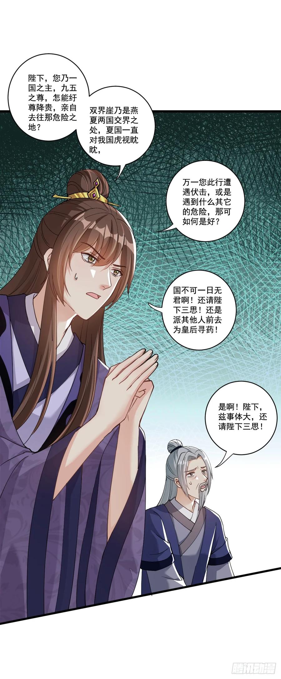 《女尊帝国之朕的倾世男妃们》第13话 皇后有孕 第14页