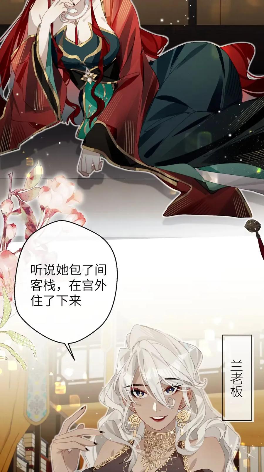 缠枝 013 百花宴（最后一张签绘本话送出~） 第32页