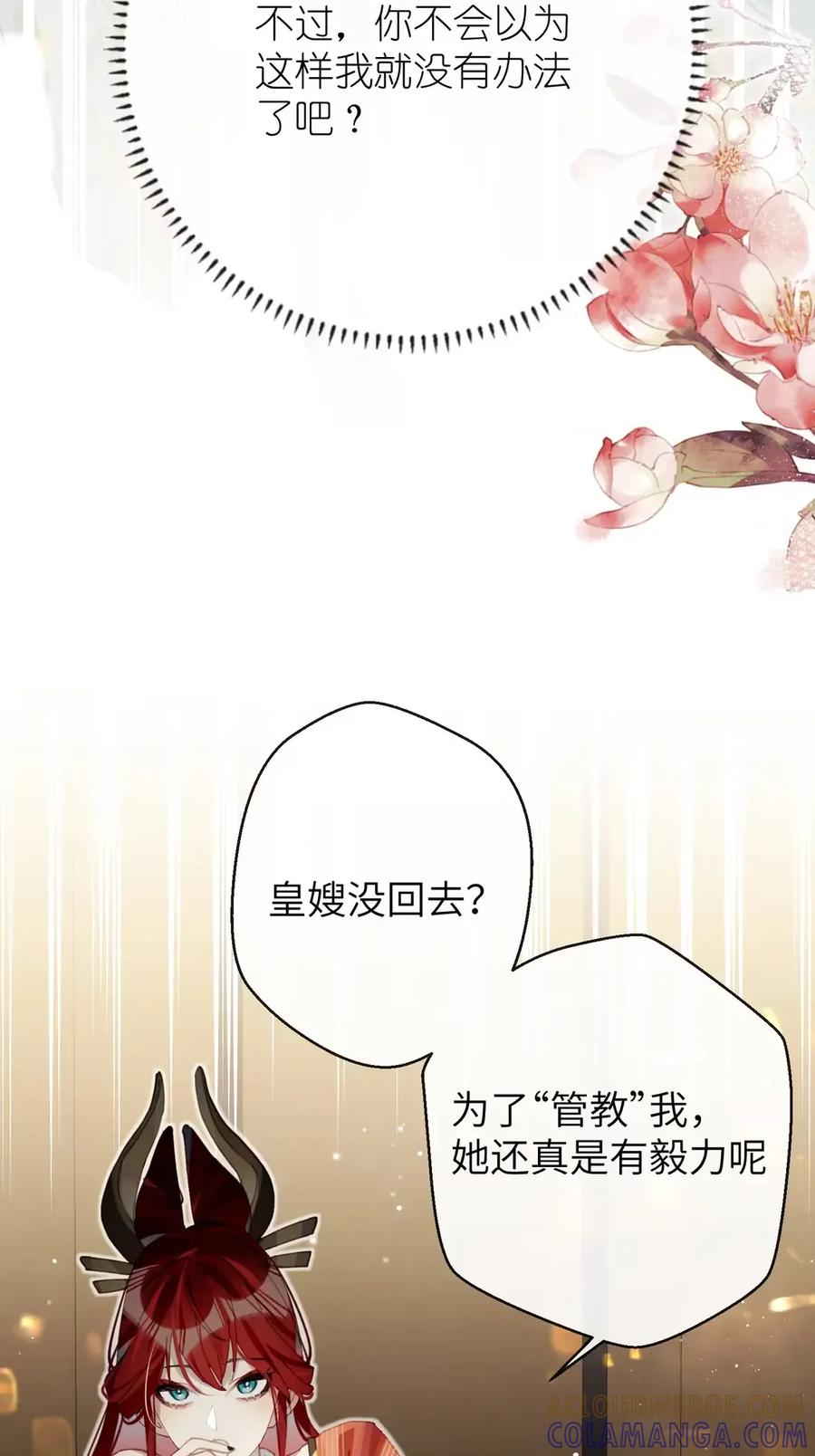 缠枝 013 百花宴（最后一张签绘本话送出~） 第31页