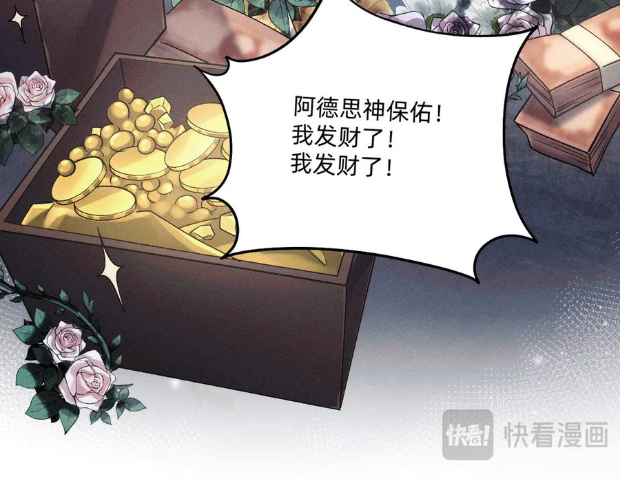 《治愈我的邪神》逃离赌场 第81页