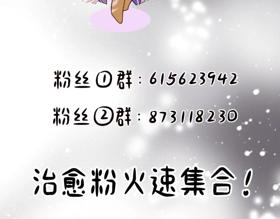 《治愈我的邪神》逃离赌场 第84页