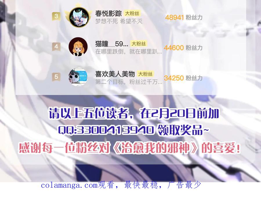 《治愈我的邪神》逃离赌场 第87页