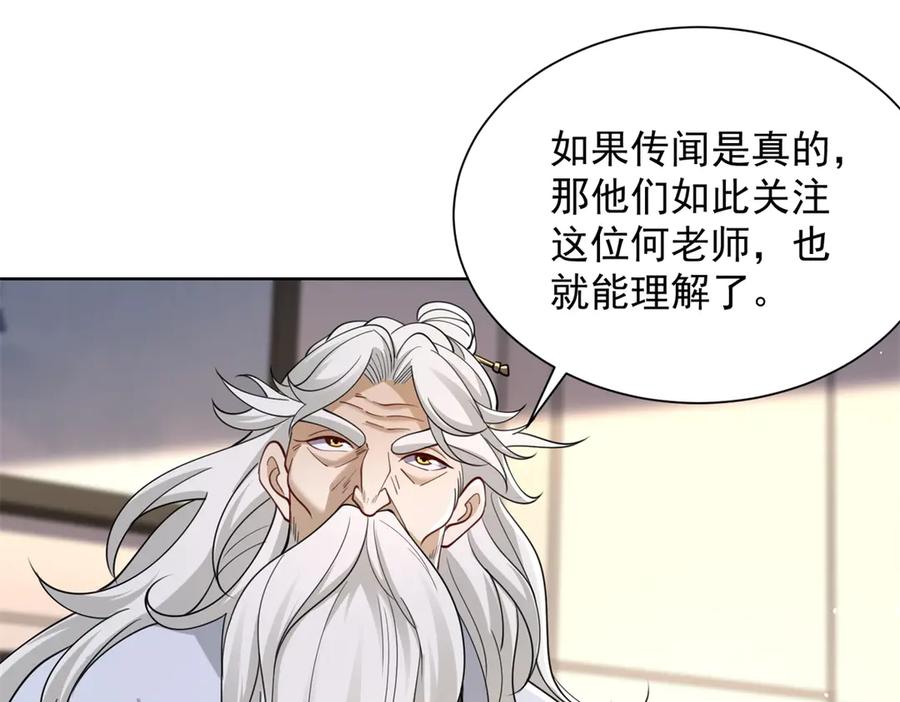 《我是天界失忆仙尊》第48话 约战吧 第82页