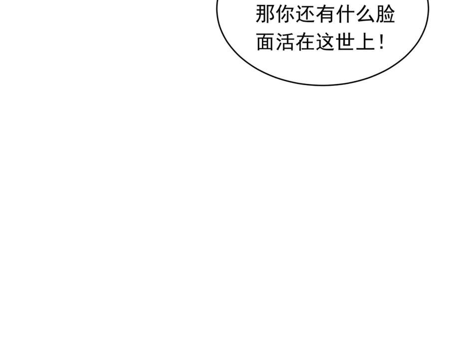 《和植物人大佬联姻》第48话 齐初夏破防痛哭 第83页