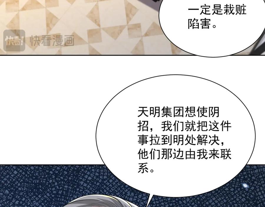 《我是天界失忆仙尊》第48话 约战吧 第92页