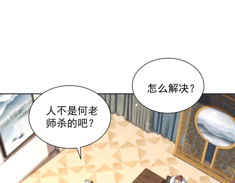 《我是天界失忆仙尊》第48话 约战吧 第90页