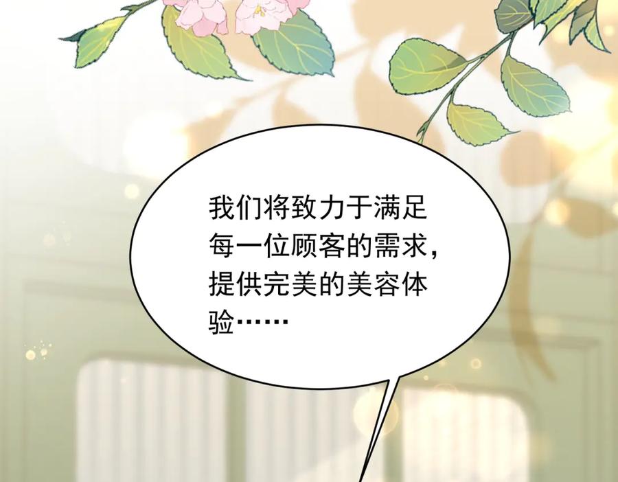 《和植物人大佬联姻》第48话 齐初夏破防痛哭 第87页