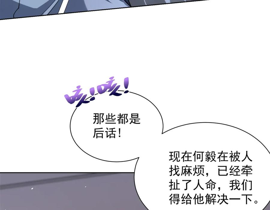 《我是天界失忆仙尊》第48话 约战吧 第86页