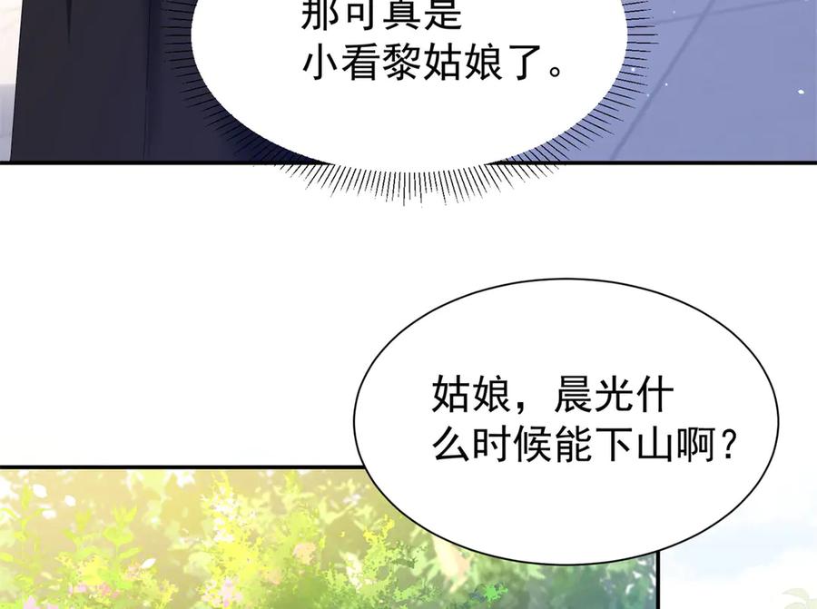 韶光慢 - 181 终于下山 - 第48张图