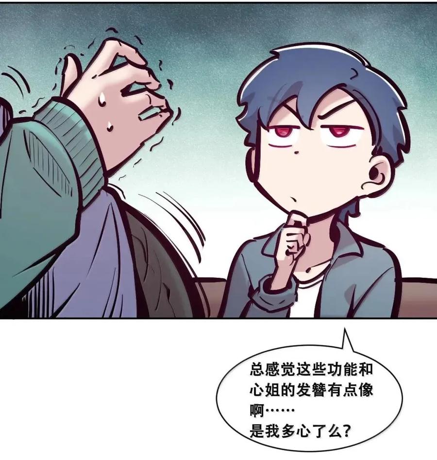 恶魔X天使 不能友好相处 128·下 天使的面基·下 第92页