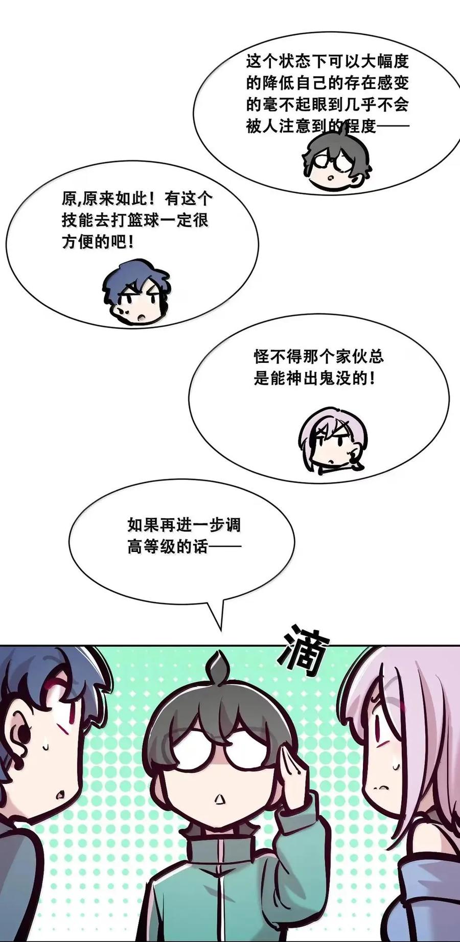 恶魔X天使 不能友好相处 128·下 天使的面基·下 第82页