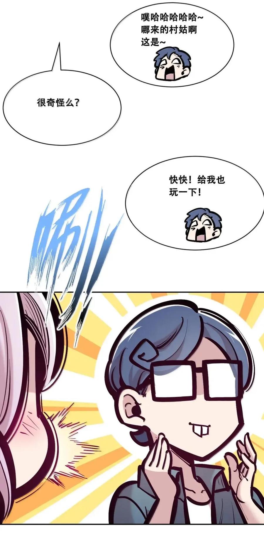 恶魔X天使 不能友好相处 128·下 天使的面基·下 第96页