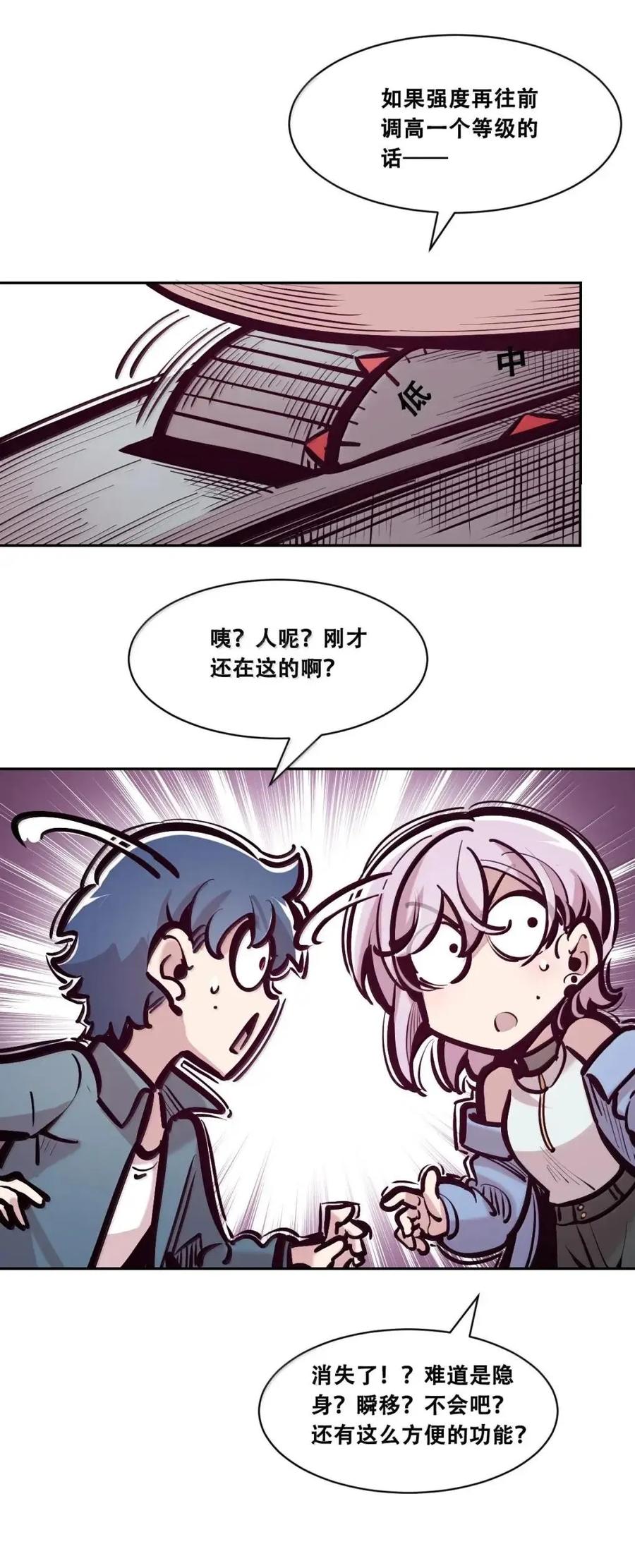 恶魔X天使 不能友好相处 128·下 天使的面基·下 第79页