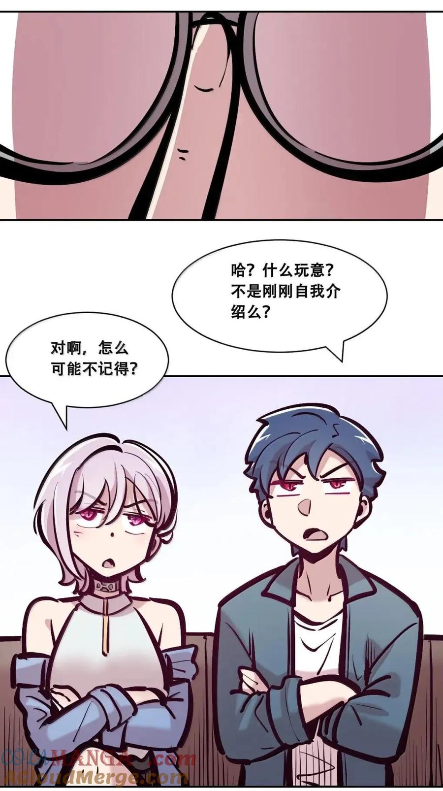 恶魔X天使 不能友好相处 128·下 天使的面基·下 第85页
