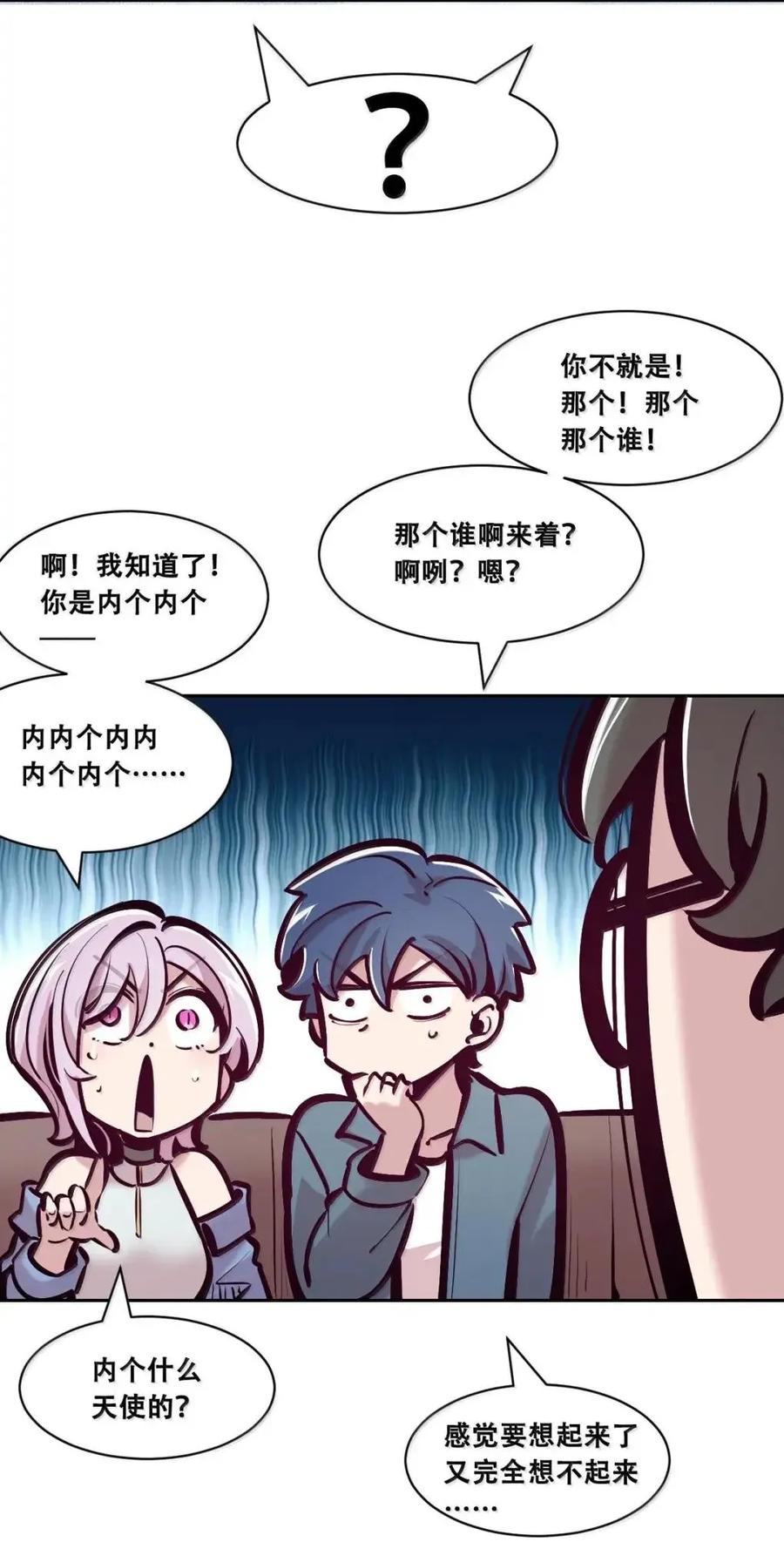 恶魔X天使 不能友好相处 128·下 天使的面基·下 第87页
