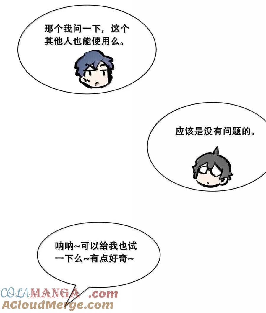 恶魔X天使 不能友好相处 128·下 天使的面基·下 第93页