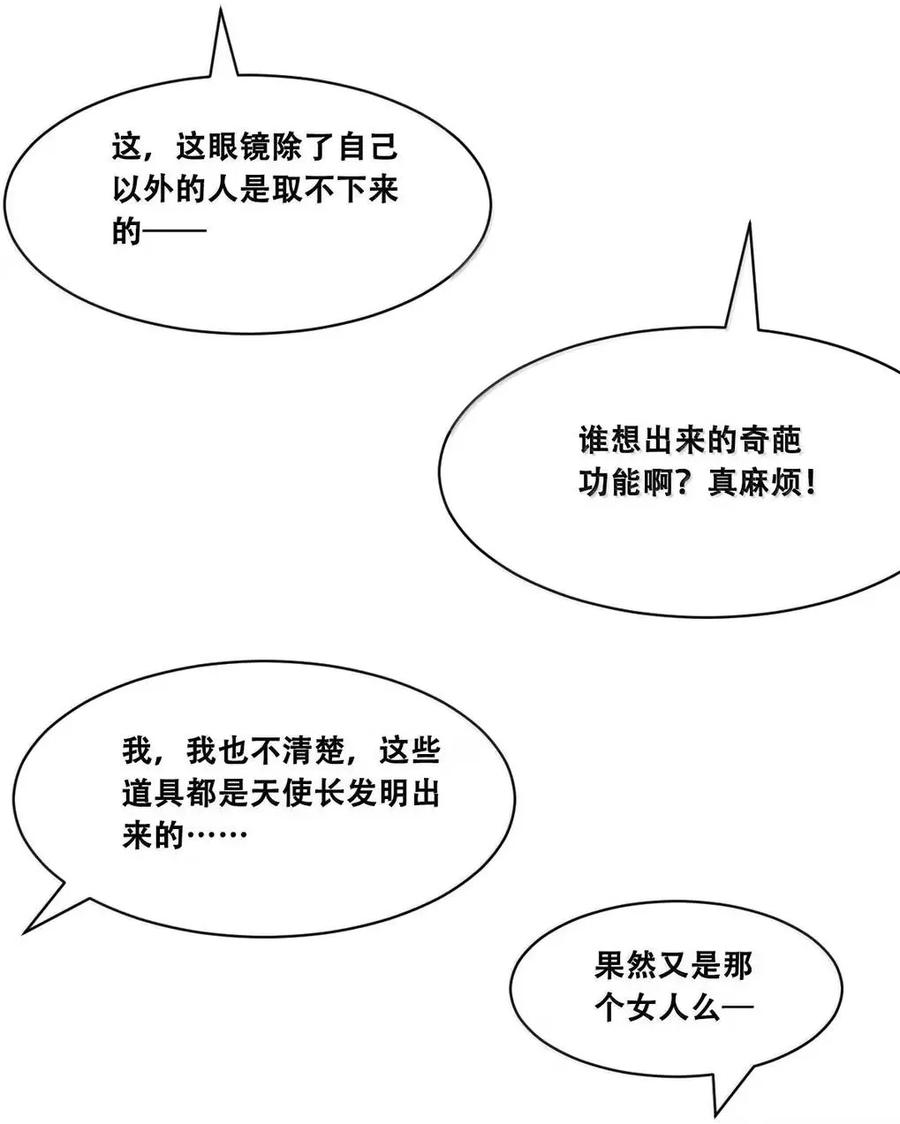 恶魔X天使 不能友好相处 128·下 天使的面基·下 第91页