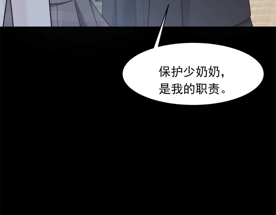 《和植物人大佬联姻》第49话 陆薇被赶出陆家 第111页