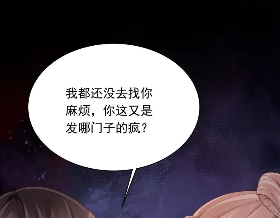 《和植物人大佬联姻》第49话 陆薇被赶出陆家 第119页