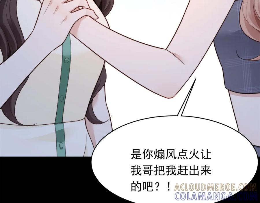 《和植物人大佬联姻》第49话 陆薇被赶出陆家 第121页