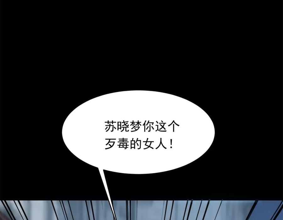 《和植物人大佬联姻》第49话 陆薇被赶出陆家 第115页