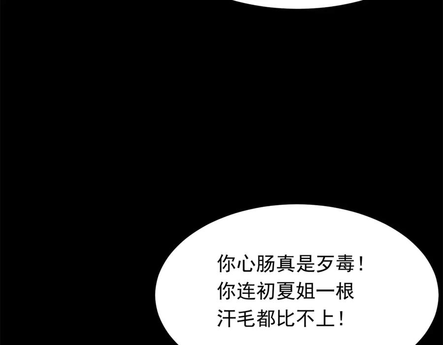 《和植物人大佬联姻》第49话 陆薇被赶出陆家 第122页