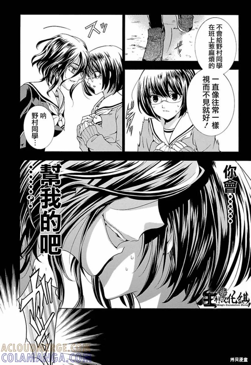 《复仇教室》第01话 第11页