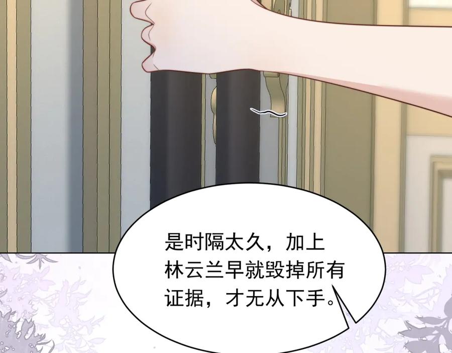 《和植物人大佬联姻》第55话 诀别 第44页