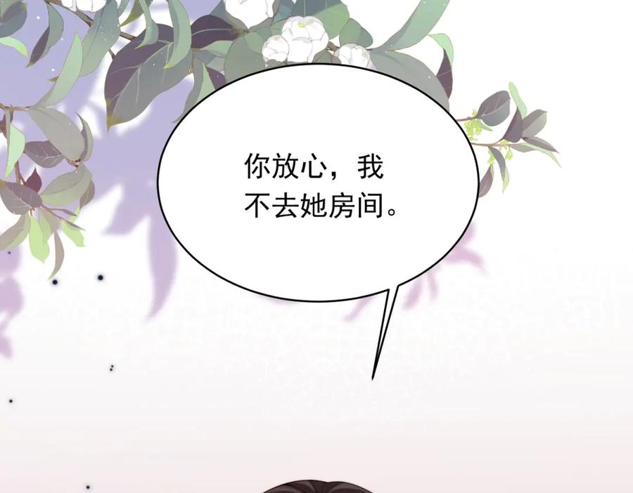 《和植物人大佬联姻》第55话 诀别 第31页