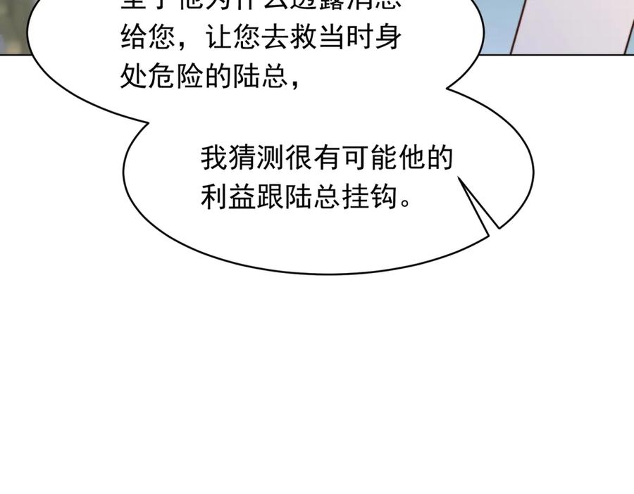 《和植物人大佬联姻》第55话 诀别 第48页