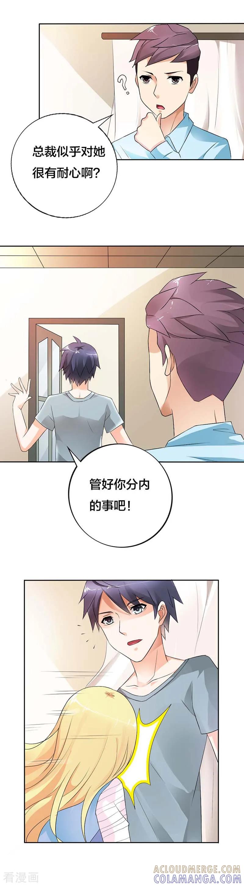 《傲娇萌妻快投降》第25话 你似乎对她很有耐心啊？ 第5页