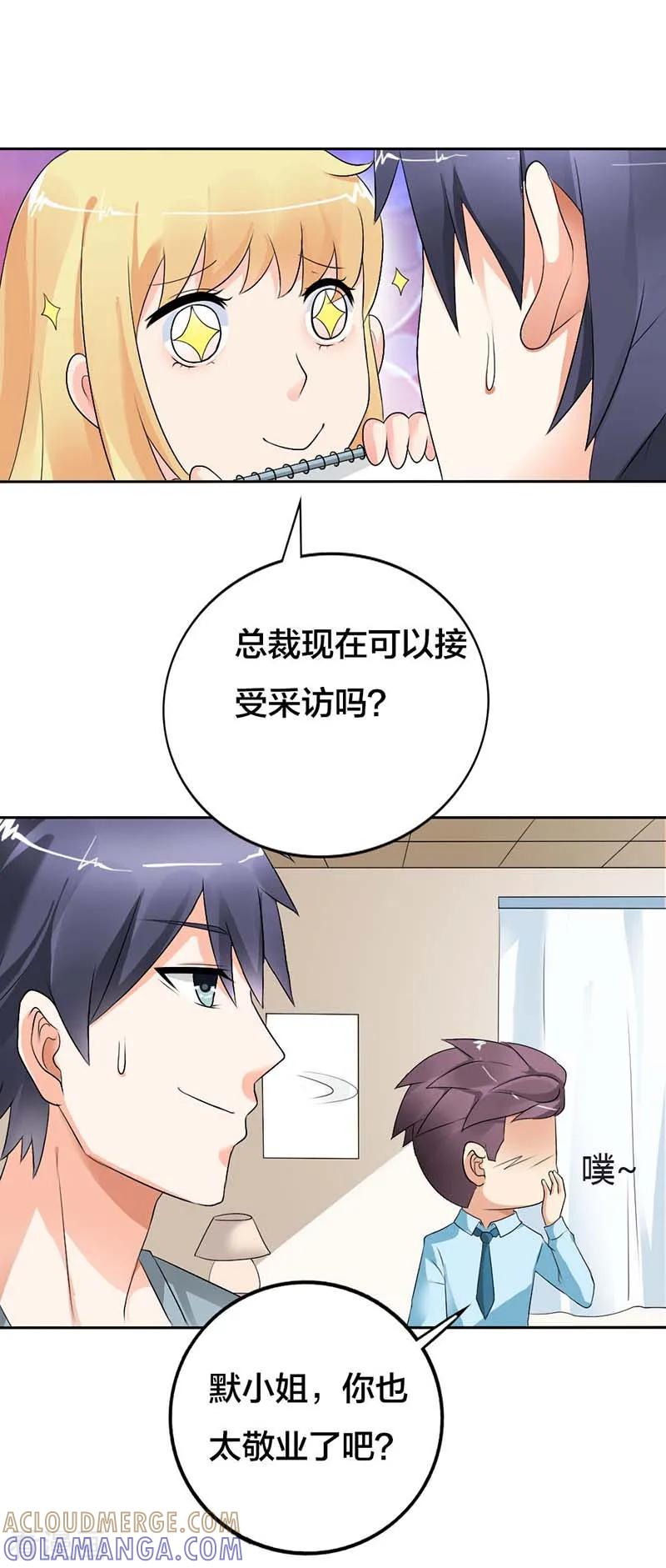《傲娇萌妻快投降》第25话 你似乎对她很有耐心啊？ 第6页