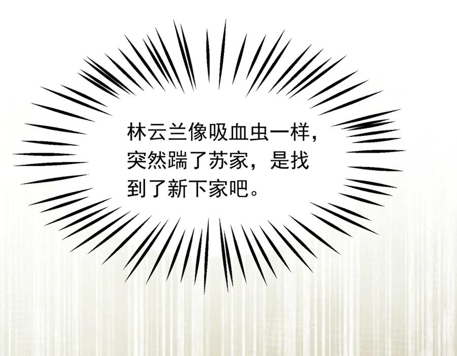 《和植物人大佬联姻》第55话 诀别 第52页