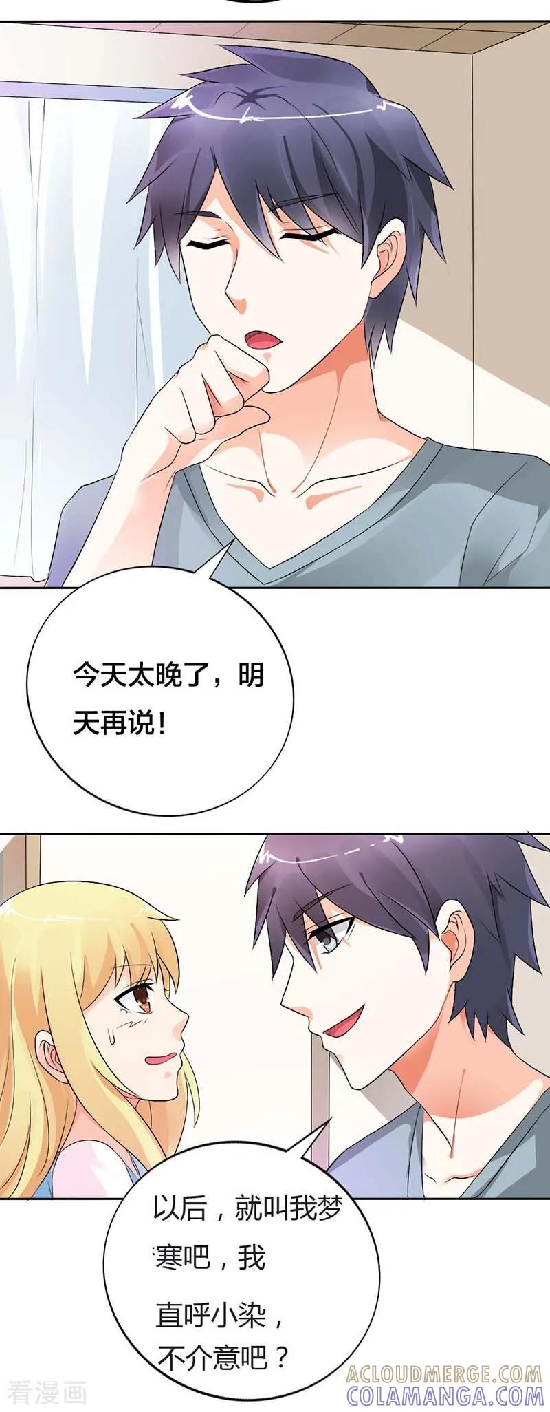 《傲娇萌妻快投降》第25话 你似乎对她很有耐心啊？ 第7页