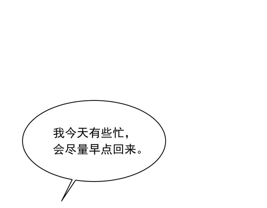 《和植物人大佬联姻》第55话 诀别 第7页