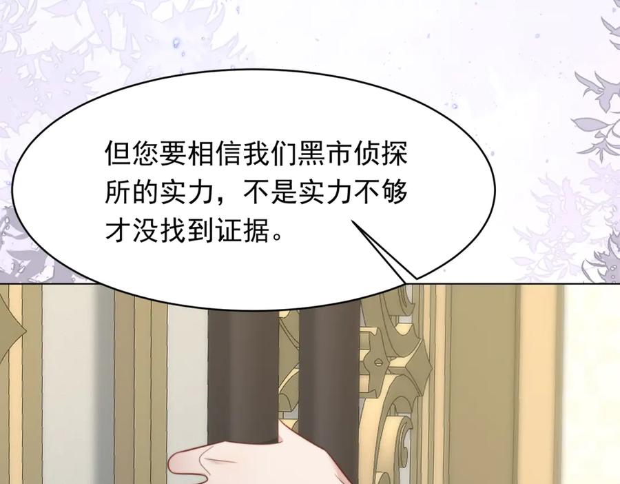 《和植物人大佬联姻》第55话 诀别 第43页