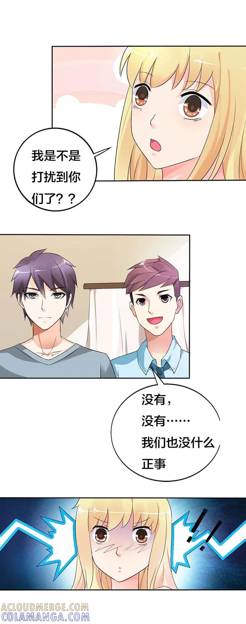 《傲娇萌妻快投降》第25话 你似乎对她很有耐心啊？ 第3页