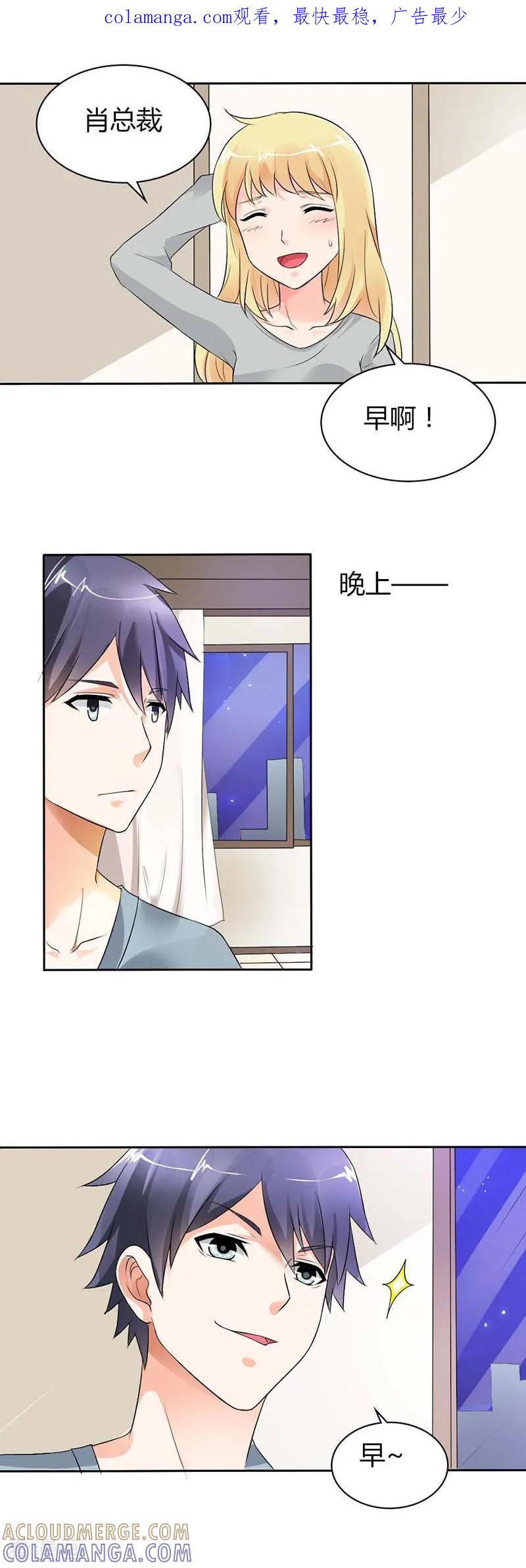 《傲娇萌妻快投降》第25话 你似乎对她很有耐心啊？ 第1页