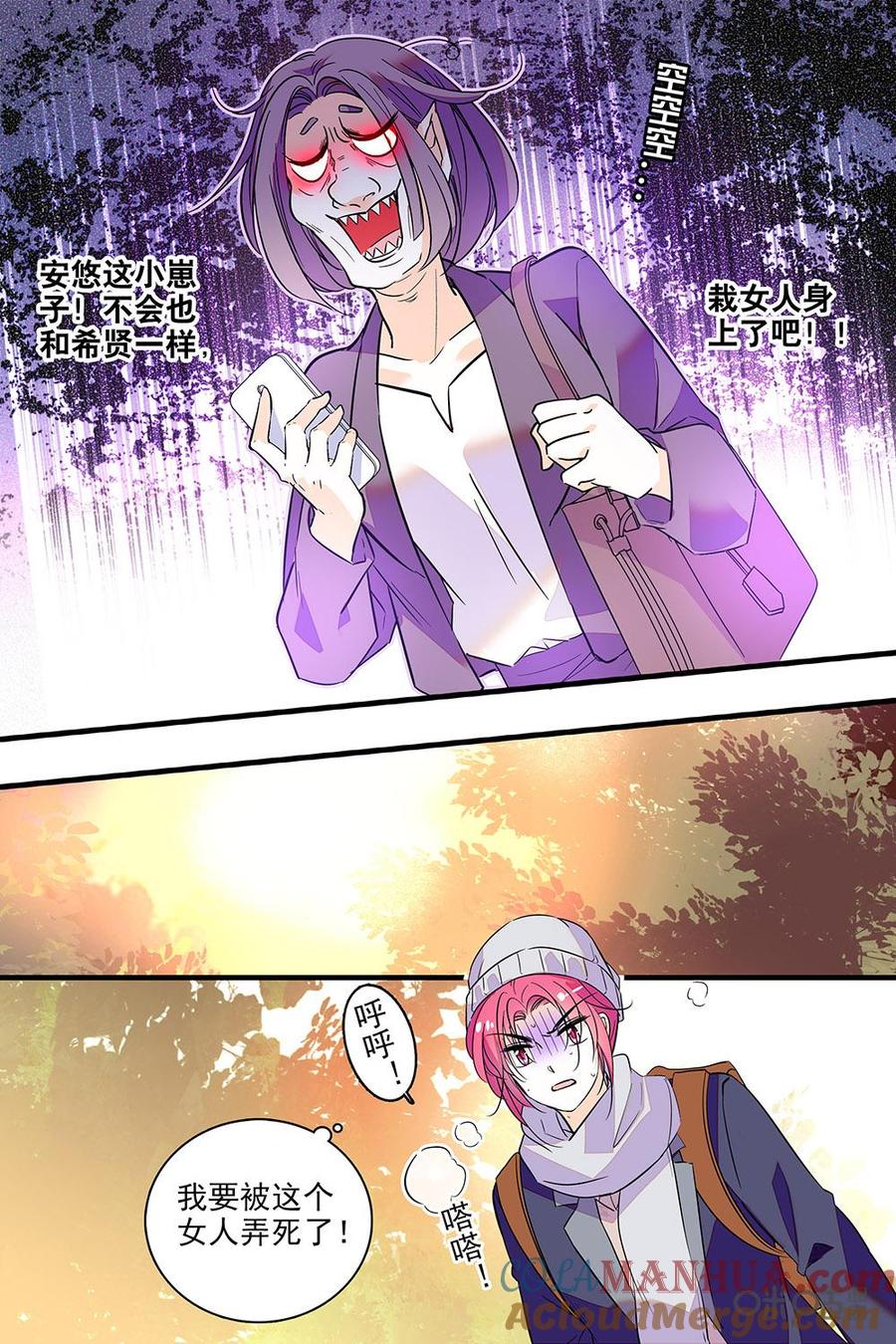 《青柠之夏》第二部78下：改变的契机 第3页