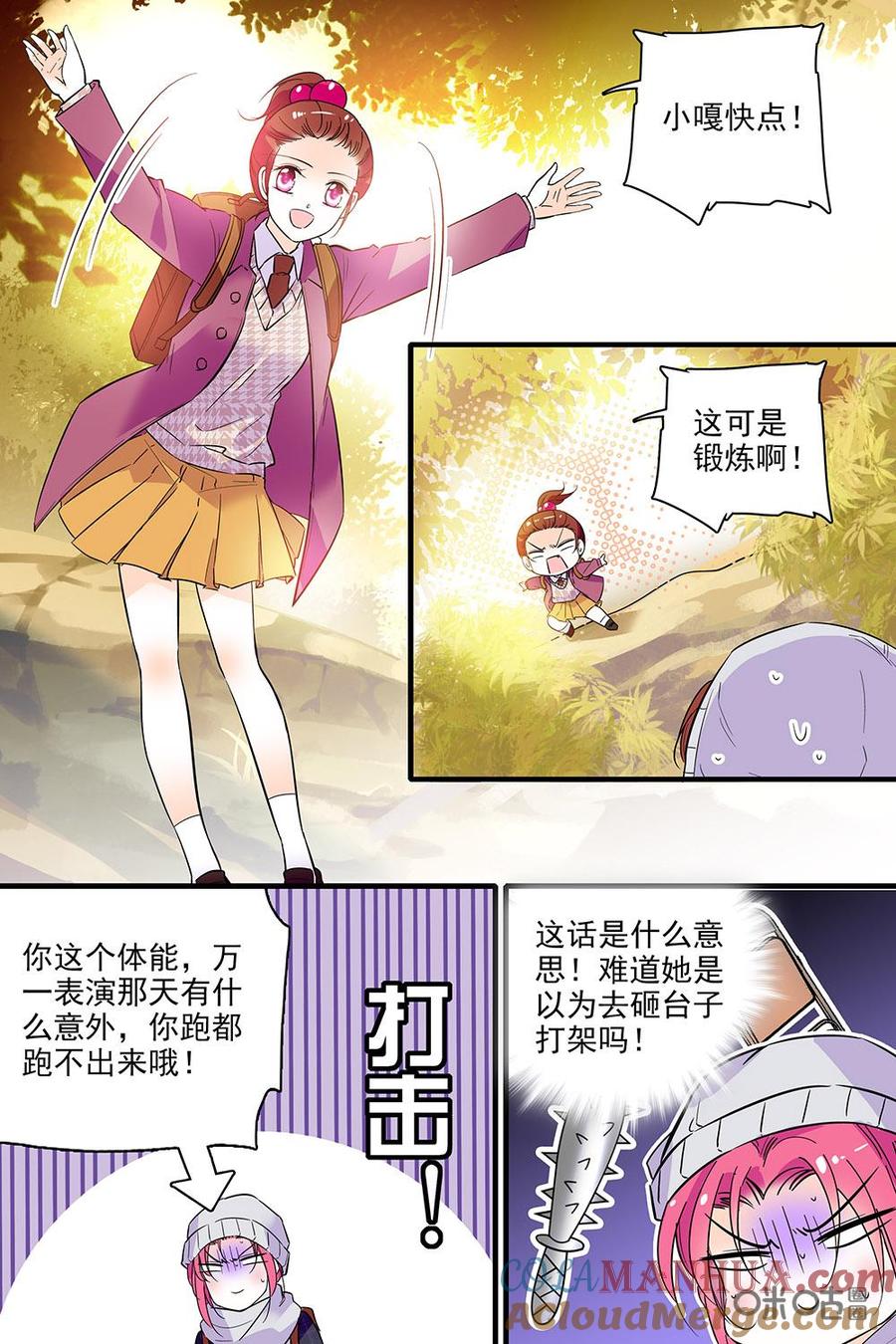 《青柠之夏》第二部78下：改变的契机 第4页