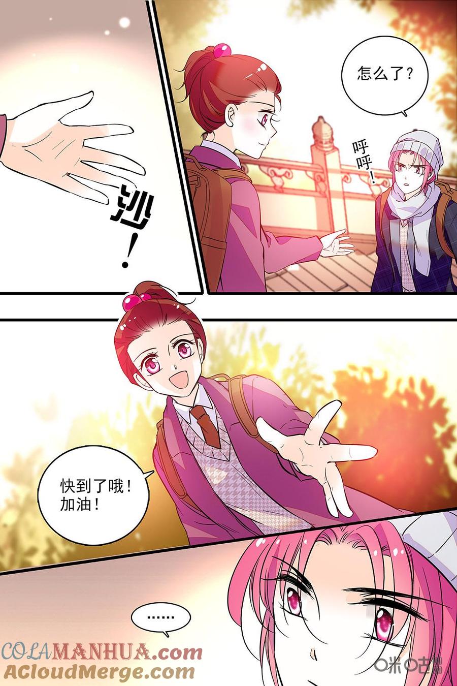 《青柠之夏》第二部78下：改变的契机 第5页