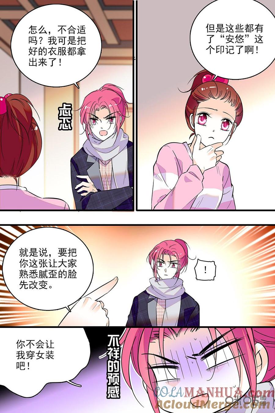 《青柠之夏》第二部78下：改变的契机 第8页