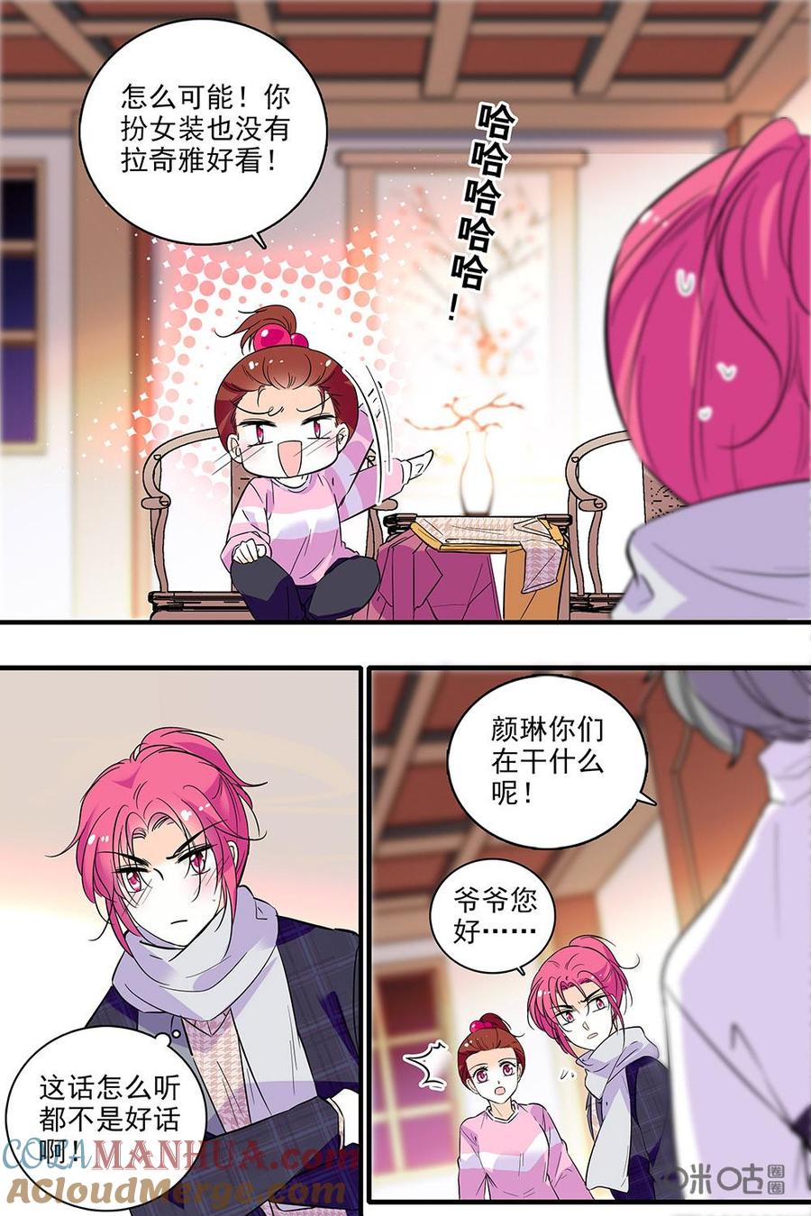 《青柠之夏》第二部78下：改变的契机 第9页
