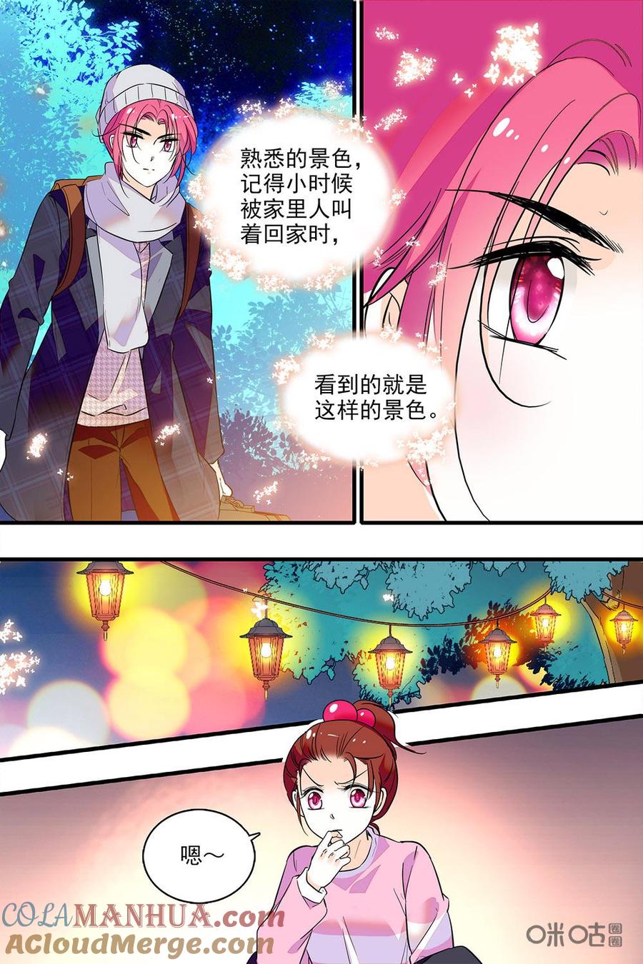 《青柠之夏》第二部78下：改变的契机 第7页