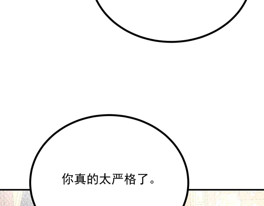 《公爵大人有隐疾》第28话 及时提醒 第66页