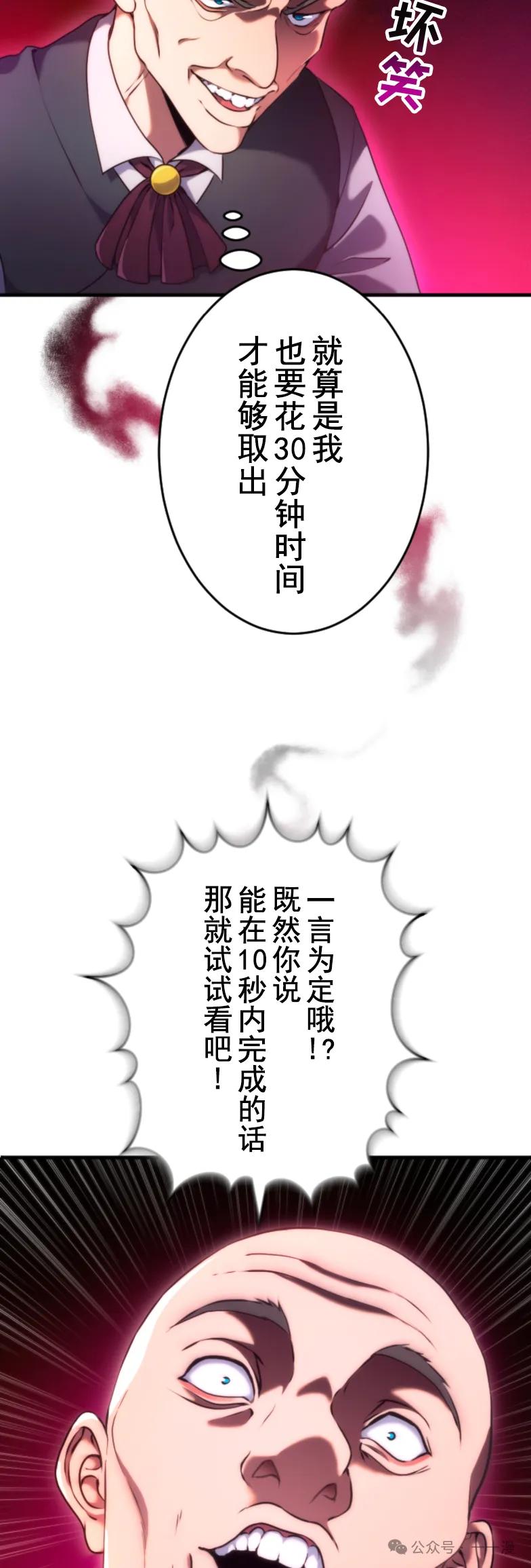 《2周目的近战法师天下无双》第3集 第56页