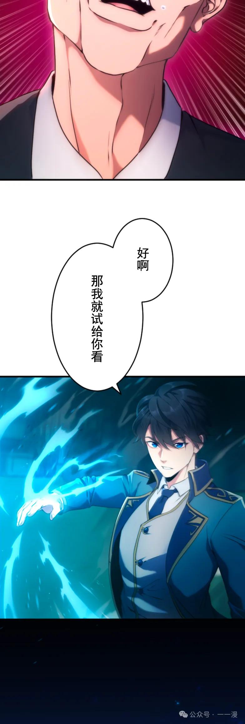 《2周目的近战法师天下无双》第3集 第57页