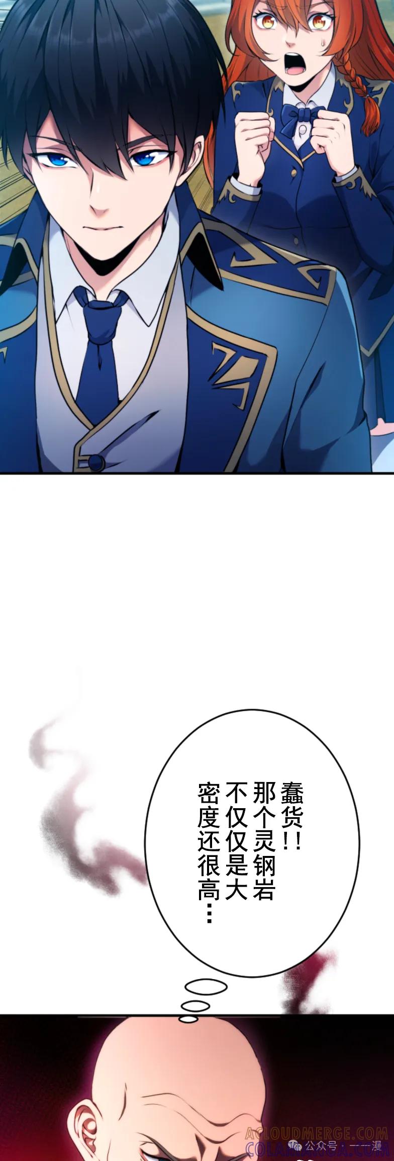 《2周目的近战法师天下无双》第3集 第55页